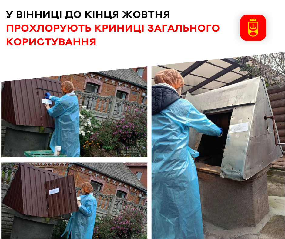 У Вінниці до кінця жовтня прохлорують криниці загального користування 
